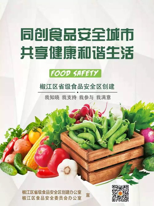 我是12340 请您接起我,并为椒江食品安全代言